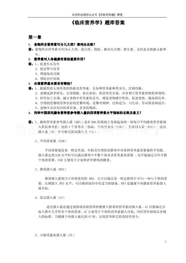 临床营养学